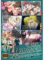 寝取られの学園 〜輪廻るサクリファイス〜 真相編 （DVDPG）【2次元あうとれっと】