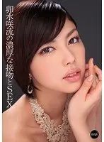 【ベストヒッツ】卯水咲流の濃厚な接吻とSEX【アウトレット】