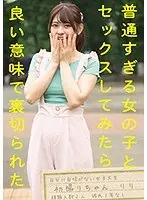【ベストヒッツ】初撮りちゃん りり【アウトレット】
