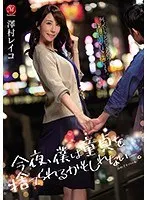 【ベストヒッツ】今夜、僕は童貞を捨てられるかもしれない―。 澤村レイコ【アウトレット】