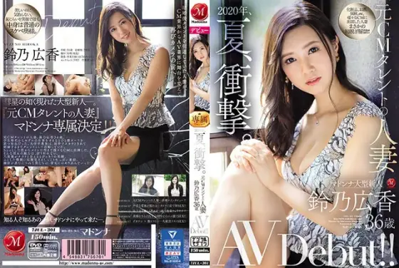 【ベストヒッツ】2020年、夏、衝撃。 元CMタレントの人妻 鈴乃広香 36歳 AV Debut！！【アウトレット】