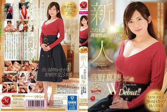 【ベストヒッツ】新人 菅野真穂 35歳 AVDebut！！ この人妻、異常性欲につき危険―。【アウトレット】