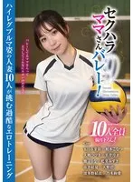[Best Hits] Sexual Harassment Mama Volleyball! 9 Harsh erotic training with 10 married women wearing high-leg bloomers [Outlet]