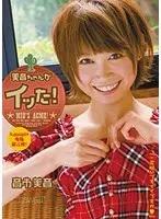 【ベストヒッツ】美音ちゃんがイッた！ 音市美音【アウトレット】