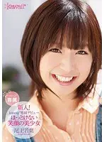 【ベストヒッツ】新人！kawaii*専属デビュ→ ほっとけない笑顔の美少女 尾上若葉【アウトレット】