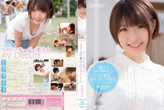 【ベストヒッツ】新人！kawaii*専属デビュ→ スタア誕生★みんなのアイドル 逢田みなみ【アウトレット】