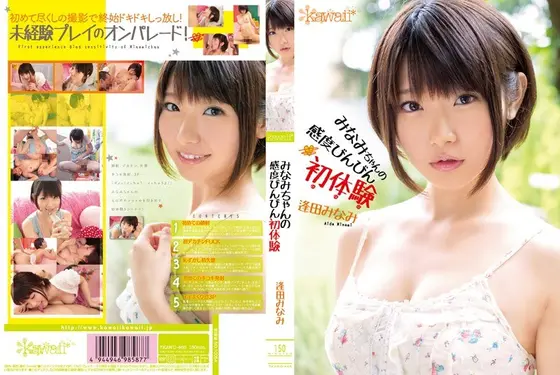 【ベストヒッツ】みなみちゃんの感度びんびん初体験 逢田みなみ【アウトレット】