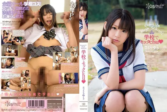 【ベストヒッツ】kawaii* High School 学校でセックchu さくらゆら【アウトレット】