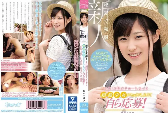 【ベストヒッツ】地方で発掘！1日10回オナニーしちゃう絶倫少女がセックスしたくて自ら応募！1回限りのkawaii*出演！許可アリAV発売 佐々木ゆう【アウトレット】