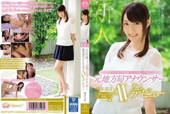 【ベストヒッツ】スキャンダルで話題になったセックス好きと噂の元地方局アナウンサー 櫻井美月 kawaii*専属AVデビュー【アウトレット】