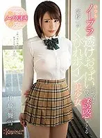 【ベストヒッツ】いつもノーブラ透けおっぱいを見せつけて僕を誘惑してくる学校一のくびれボイン美少女 伊藤舞雪【アウトレット】