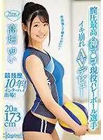 【ベストヒッツ】性欲強くて締まりがいい！膣圧最高の神マ●コの現役バレーボール選手イキ崩れAVデビュー 高畑ゆい【アウトレット】