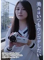 【ベストヒッツ】美々はいつもウンコがしたい 松木美々【アウトレット】