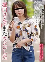 【ベストヒッツ】堀口さんがまたウンコした 堀口美緒【アウトレット】