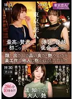 【特選アウトレット】「友人と食事に…。」と家を出た妻が0時になっても帰りません。 勝負下着のTバックを履いてセックスに溺れる美人妻286分10発射！！