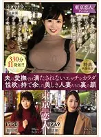 【特選アウトレット】「夕食の買い物に行ってくる…」と家を出た妻は一体どこに…勝負下着のTバックを履いてデカチンにイキ果てる330分11発射！！