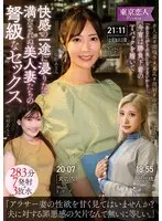【特選アウトレット】「あなたがその気にならないから…。」今宵は勝負下着のTバックを履いて快感の一途に浸りたい満たされぬ美人妻たちの弩級なセックス283分7発射＋3放水