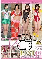 【ベストヒッツ】コスッて、こすっテ。BEST【アウトレット】