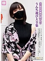 【ベストヒッツ】実在風俗嬢あやめさんのうんち遊び大全集【アウトレット】