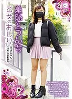[Best Hits] Shame and Poop Maiden's Butt Risa-chan (21 years old, home security guard) [Outlet]