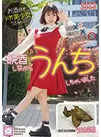 【ベストヒッツ】お酒好きドM美少女うさみちゃん 飲酒しながらうんちしちゃいました【アウトレット】