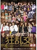 [Best Hits] kira☆kira BEST-Frenzy Orgy- 4 Hour Carnival Carefully Selected [Outlet]