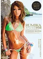 【ベストヒッツ】kira☆kira BEST RUMIKA スペシャル4時間【アウトレット】