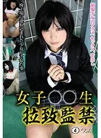 【ベストヒッツ】女子○○生 拉致監禁 4【アウトレット】