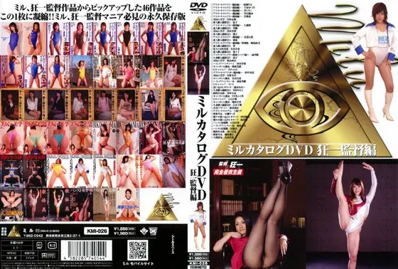 【ベストヒッツ】ミルカタログDVD 狂一監督編【アウトレット】