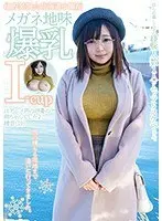 【ベストヒッツ】地方発掘☆北海道小樽産メガネ地味爆乳I-cupはアニメ声の声優の卵ちゃんでした♪綾音（19）【アウトレット】