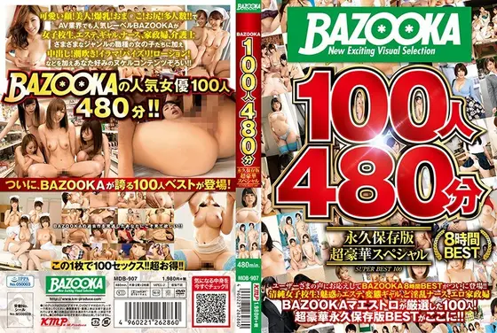 【特選アウトレット】BAZOOKA100人480分 永久保存版超豪華スペシャル