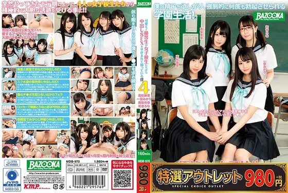 【特選アウトレット】可愛くて優等生の女子校生たちから中出しSEXをせがまれて困っている僕。4 高杉麻里 一宮みかり 南梨央奈 初音ろな