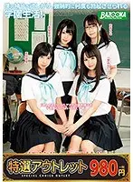 【特選アウトレット】可愛くて優等生の女子校生たちから中出しSEXをせがまれて困っている僕。4 高杉麻里 一宮みかり 南梨央奈 初音ろな
