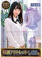 【特選アウトレット】わたしはオジサンが大好き。冬愛ことね