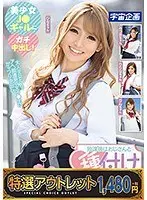 【特選アウトレット】放課後はおじさんと種付けクラブ活動 ギャル編
