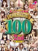 【ベストヒッツ】ぽこっし〜×石橋渉 Premium100 2nd【アウトレット】