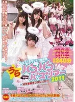 【ベストヒッツ】MOODYZファン感謝祭 うらバコバコバスツアー2011 補欠者救済プロジェクト！！【アウトレット】