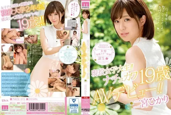 【ベストヒッツ】現役女子大生！！ナチュカワ19歳AVデビュー！！ 二宮ひかり【アウトレット】