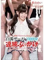 Cum On Her Face Over and Over Again! 10000 Liter BUKKAKE Mei Hayama