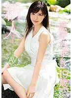 【ベストヒッツ】新人べっぴんキュート美少女AVデビュー 藍芽みずき【アウトレット】