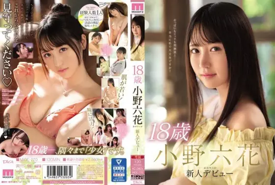 【ベストヒッツ】18歳 小野六花 新人デビュー【アウトレット】