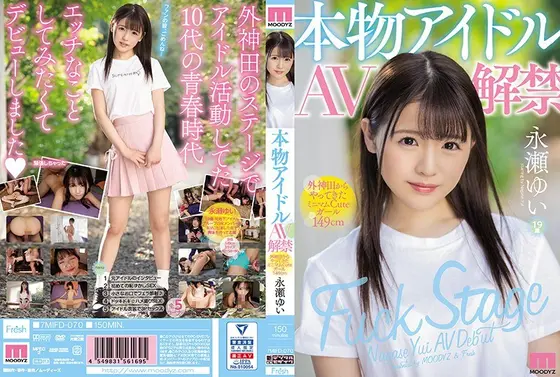 【ベストヒッツ】本物アイドルAV解禁 外神田からやってきたミニマムCuteガール149cm 永瀬ゆい【アウトレット】