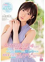 【ベストヒッツ】お嬢様大学に通うウブで経験人数2人なのに実はSEXが激しく潮吹きまくり、汗ダラダラ垂らす現役女子大生AVデビュー！！ 小園梨央【アウトレット】