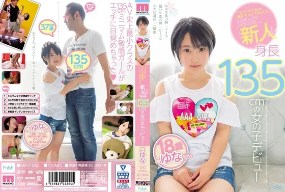 【ベストヒッツ】フェラチオやSEXの練習がしたくて来ました。 新人 身長135cmの女の子デビュー 椿ゆな【アウトレット】