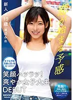 【ベストヒッツ】冬でも半袖！笑顔元気ッ娘見つけた！！ 新人*19歳笑顔ハツラツ！爽やか女子大生DEBUT 渡辺みお【アウトレット】