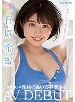 【ベストヒッツ】新人 めっちゃ性格の良い方言美少女AV DEBUT 石原希望【アウトレット】