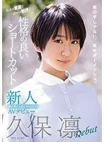 [Best Hits] Newcomer is very honest and very sensitive! Rin Kubo makes her AV debut because she wants to increase the number of people with good personality and shortcut experience from 1 to 3 [Outlet]
