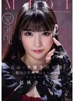 [Best Hits] MJOI Best perverted onanism instruction Absolute provocative dirty talk masturbation control Kurumi Sakura [Outlet]