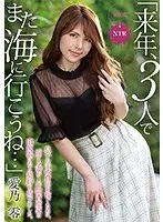 【ベストヒッツ】「来年、3人でまた海に行こうね…」息子の手術費用を稼ぐために、愛する妻が1年間資産家の肉便器になる契約を結びました。 愛乃零【アウトレット】