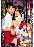 【ベストヒッツ】催●恋。 完全実写版 富田優衣 瀬名きらり 純愛幼なじみ、生意気義妹を独り占め！【アウトレット】